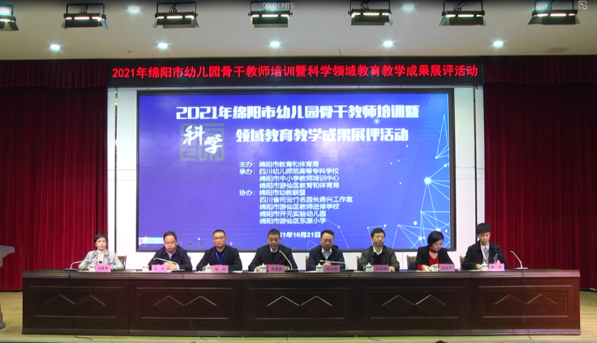 绵阳市幼儿园骨干教师培训暨科学领域教育教学成果展评活动顺利举行