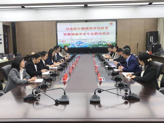 我校智慧健康养老专业群"双高计划"中期绩效评价动员会 暨智慧健康养老国家级职业教育教师教学创新团队工作会