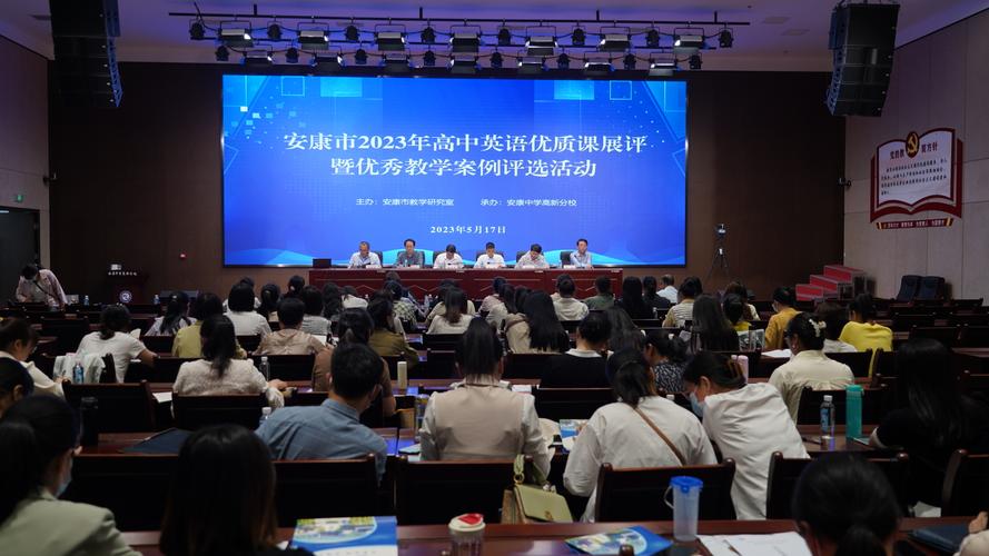 全市高中英语优质课展评暨优秀教学案例评选活动举行